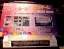 【メダルゲーム】―スマートビンゴ ②―【謎の中毒性】