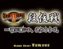 ストⅢ３ｒｄ　第6回全国統一段位戦　11.08.12（金）　智将戦　前半