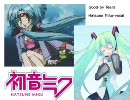 初音ミクに「Good-bye Tears」を歌わせてみた