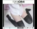 ニコ生で有名人が放送事故(丸出し)