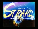 3DO シュトーラル　gdgdプレイ 実況 実機