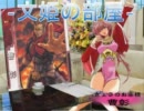 【三国志大戦3】　先生、飛天Masterになりたいです。飛天戦騎VS決起バラ
