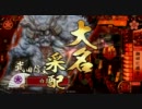 戦国大戦 『瀬田に旗を』デッキ対戦動画 3回目 【正三位Ｃ】