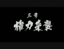 【目指せ！】龍が如く3gdgdプレイpart7【釣りバカ！】