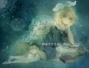 【鏡音リン・アペ】君のこと好きなボクだから【オリジナル曲】