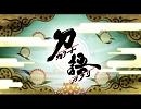【サントラ】刀語　Bahasa　Palus