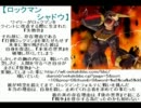 【声実況】全ロックマンシリー(ry　ロックマンワールド2編@6ドット【335】