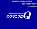 スクランブルQ-110814（司会：orions2525さん）
