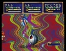 SS魔導物語　ヨグ戦闘
