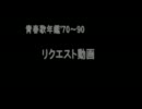 takumi1a2aのうｐしてほしい曲アンケート動画