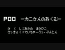 【メグッポイド】プー～カニさんの悪夢～【カバー】