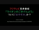 【2ch】ライオン「ごきげんよう」のスポンサーを降板？【まとめ】