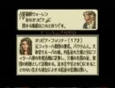 暇な大学生のタクティクスオウガ(SFC版)初プレイ実況part52