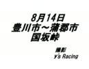 国坂峠１.mp4