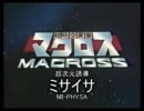 【戦場の絆】 CB55Acls ミサイサ 『絆、おぼえていますか？』【頭文字Ｚ】
