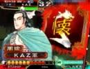 【三国志大戦３】屍師範が覇王を目指す　１試合目