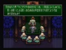 フルボイス聖剣伝説３ ケヴィン編 その１４