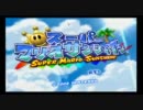 スーパーマリオサンシャインを実況プレイ　part1