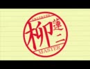【手書き】柳ゼミ【テニス】