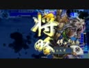【戦国大戦】SS今孔明で上を目指す ｖｓ本願寺