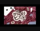 【虎鉄】からくりピエロを歌ってみた