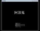 【実況】そうだ、いい男にホイホイついて行こう【阿部鬼】part3