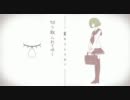 キリトリセン　歌ってみた！　ver.蘭