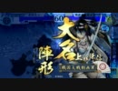 【戦国大戦】毘天が無いと生きていけない　その11【正二位】