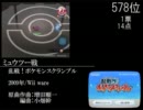 【結果発表】みんなで決める任天堂ゲーム音楽ベスト100【578位(1/2)】