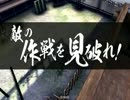 [戦国大戦]　いよちゃん徳川さんと行く　その４　正五位