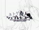 ネトゲ廃人シュプレヒコール ver.talk