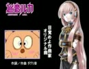 【巡音ルカ】目覚めよ作曲家【オリジナル曲】