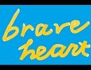 デジモンアドベンチャー挿入歌　　brave heart 歌った。