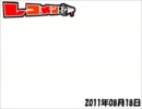 レコメン！ 2011年08月18日