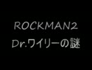 【実況】　ロックマン2やらしていただきます　part2