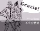 【ジョジョソン】フーゴは不完全燃焼のようです【歌詞】