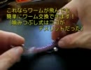 【バスフィッシング】バランスショットリグをリグろう！【動画】