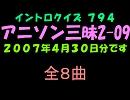 【おっホイ系】アニソン三昧その２イントロクイズ０９【画像なし】