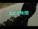 25.5時間耐久放送　宣伝動画！！！