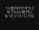 【詐欺師・孫正義】あおぞら銀行株を海外ファンドに売り渡した件。