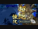 【戦国大戦】上杉単で目指す正1Aの道～第二十六歩～【従2A】
