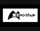 【ジングル】魔王エンジェル 2