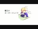 A1試験【ボーダーブレイク】