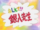 銀時・新八・神楽の描き方編