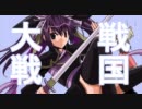 【戦国大戦】大野城主の金森さんと一乗谷の朝倉さん　その１２
