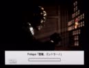 【ゆっくり実況】ゆっくり47の暗殺行路(仮)　Prologue