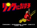 リングにかけろ(SFC版)をやってみた　Part0