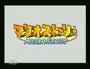 【コミュ200人突破記念】マリオストーリー実況プレイ　Part1