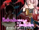 【ニコカラ】紅い百合-Lilium-（offvocal）【巡音ルカ】