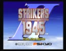 STRIKERS1945Ⅱを変態がやってみた